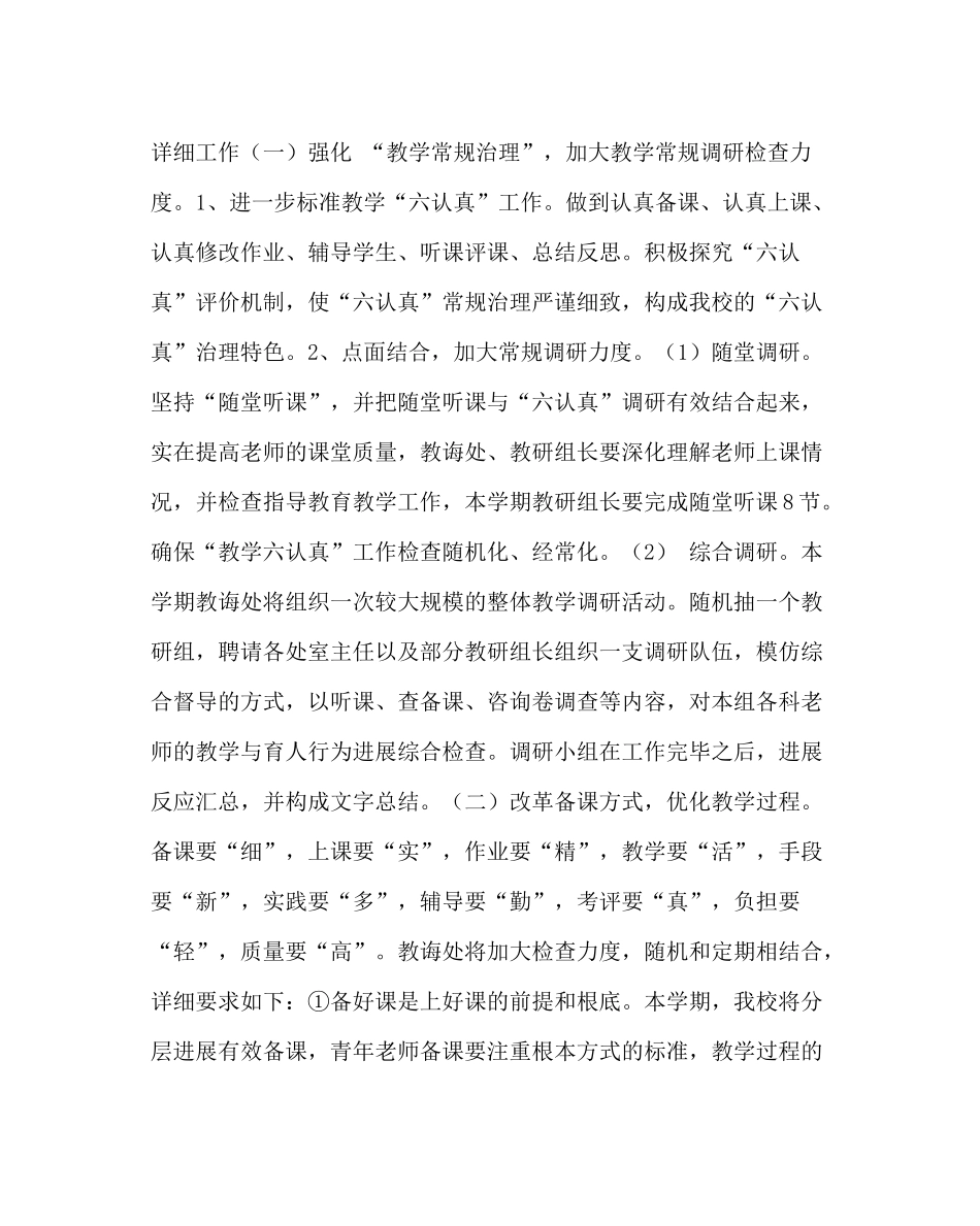 教导处范文教学职业教育工作计划_第2页