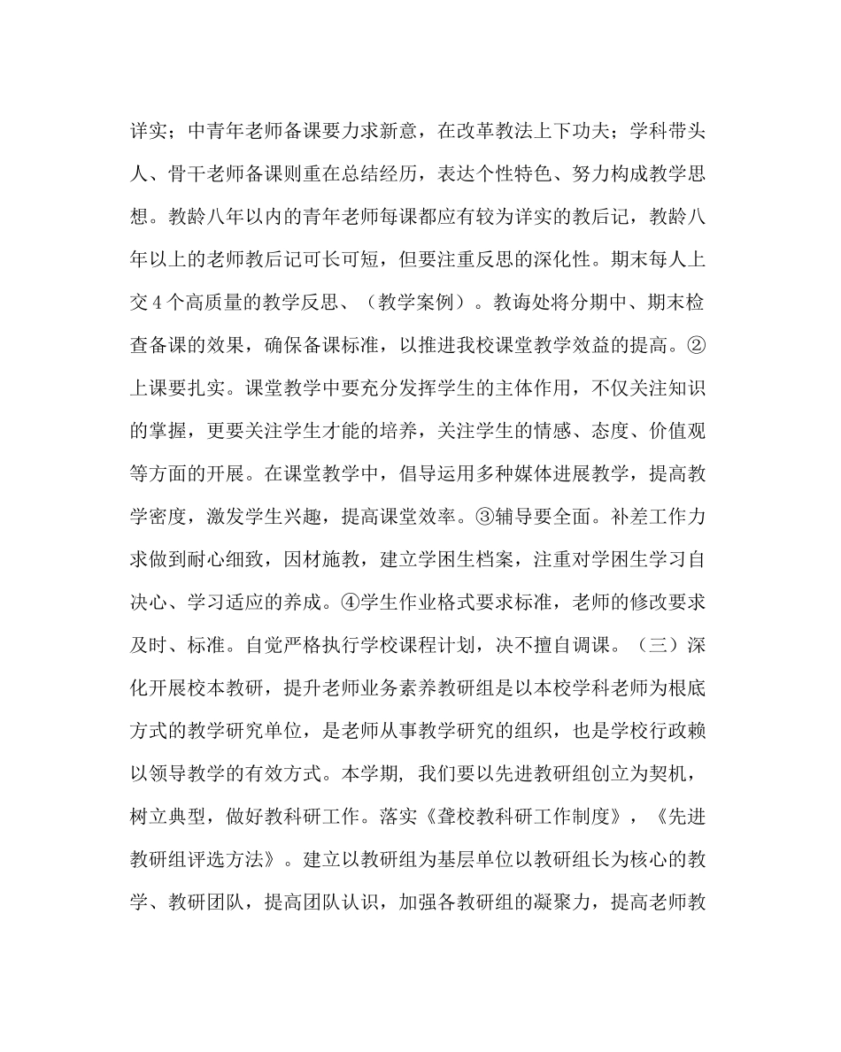 教导处范文教学职业教育工作计划_第3页