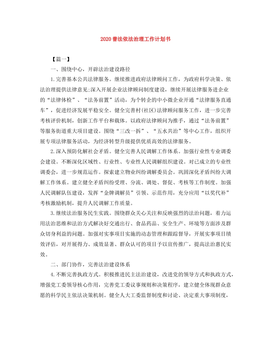 普法依法治理工作计划书 _第1页