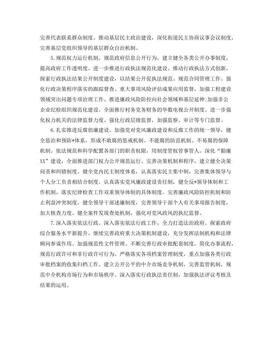 普法依法治理工作计划书 _第2页