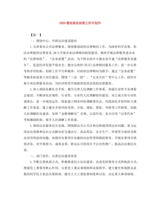 普法依法治理工作计划书 