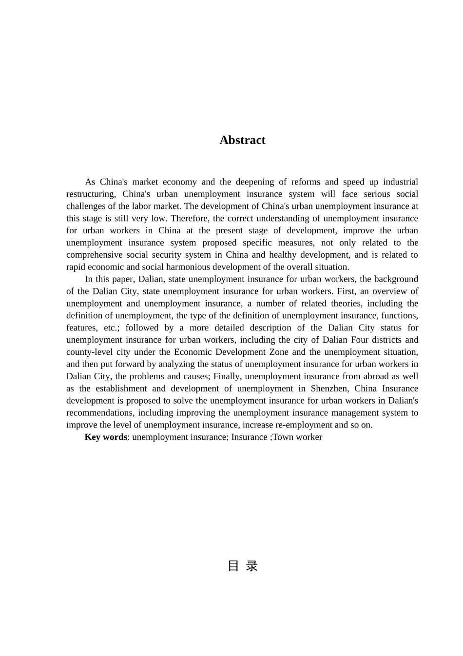城镇职工失业保险问题研究_第2页