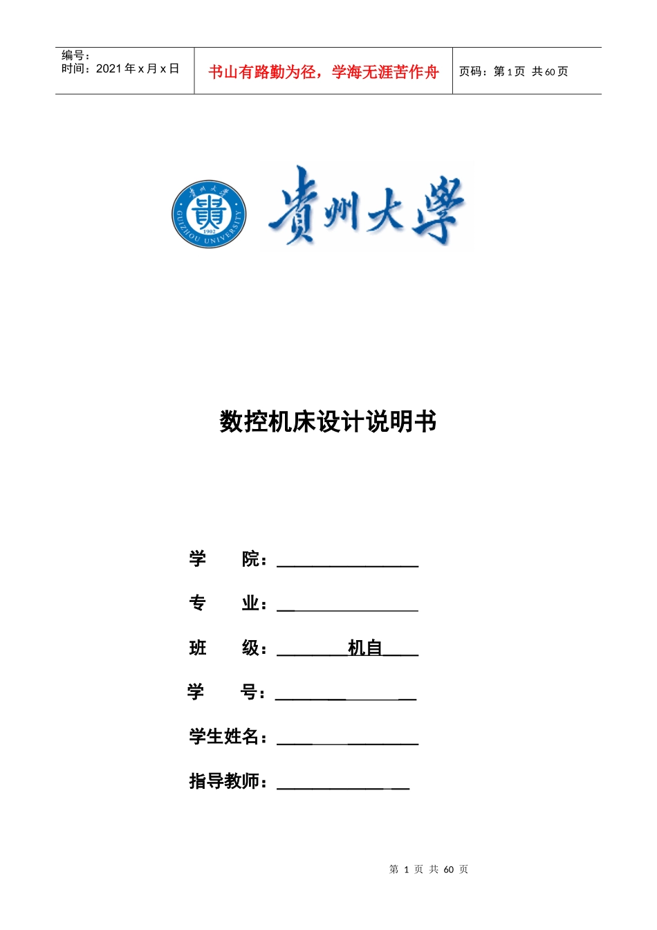 数控机床设计说明书80145585_第1页