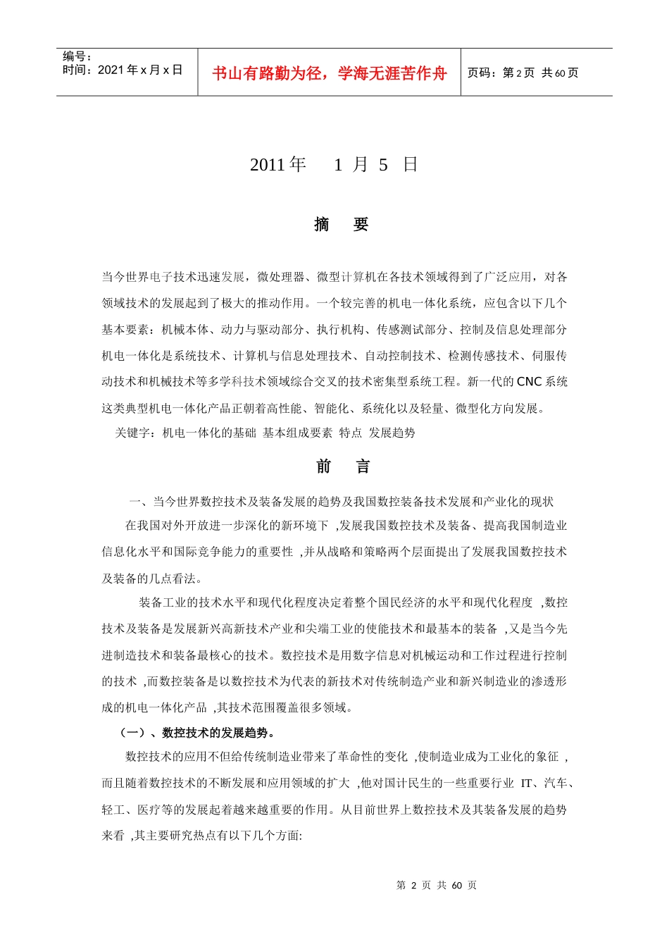 数控机床设计说明书80145585_第2页