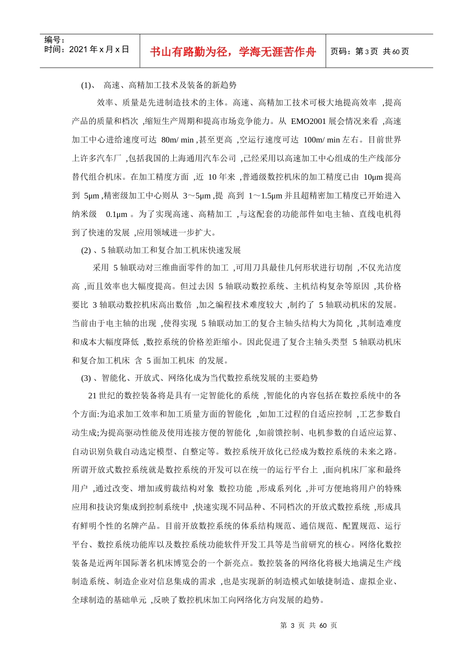 数控机床设计说明书80145585_第3页