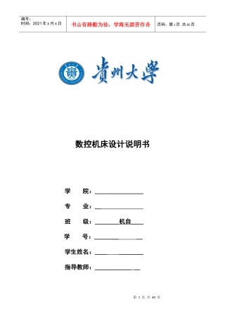 数控机床设计说明书80145585