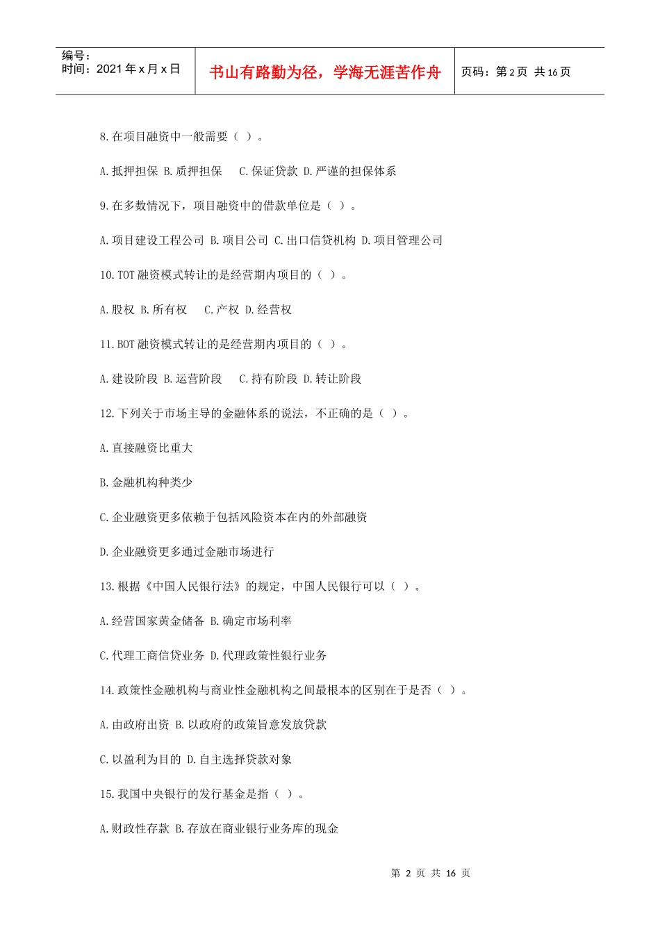 山西省农村信用社考试金融专业试题及参考答案_第2页