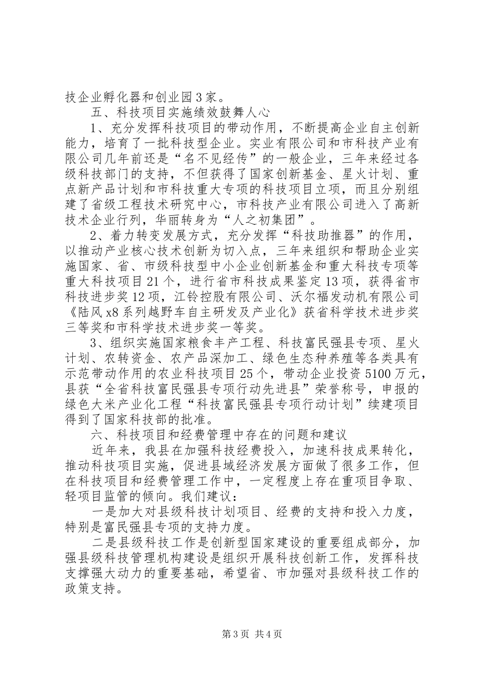 科技经费使用和管理汇报_第3页