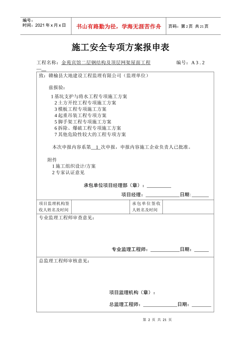 施工安全管理体系报审表_第2页
