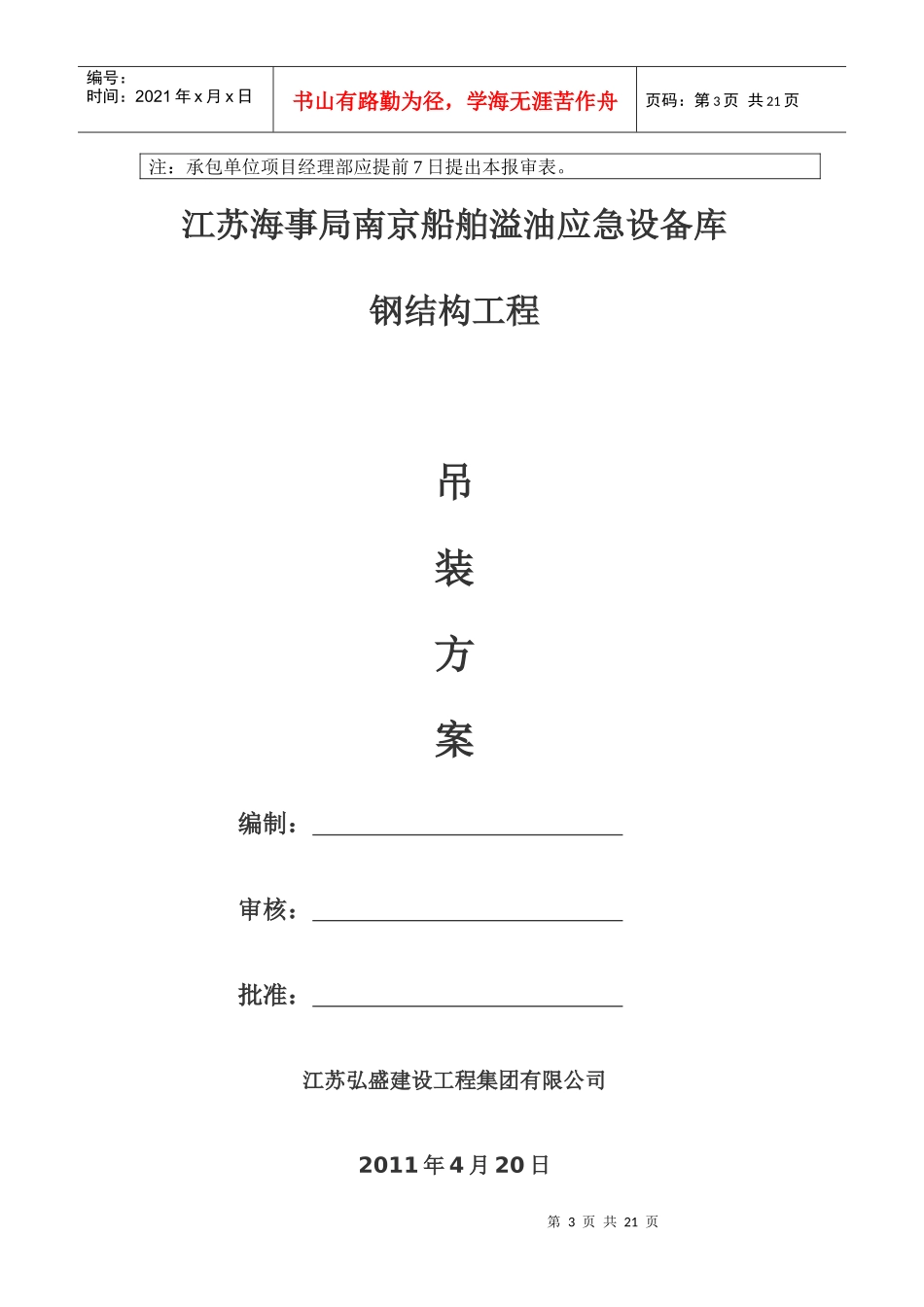 施工安全管理体系报审表_第3页