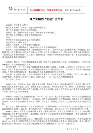 地产大腕的“初夜”众生相(doc 70页)