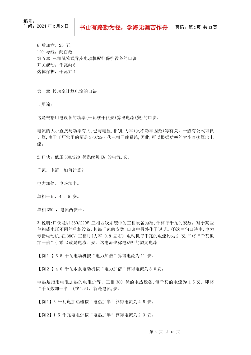 按功率计算电流与导体载流量计算的口诀_第2页