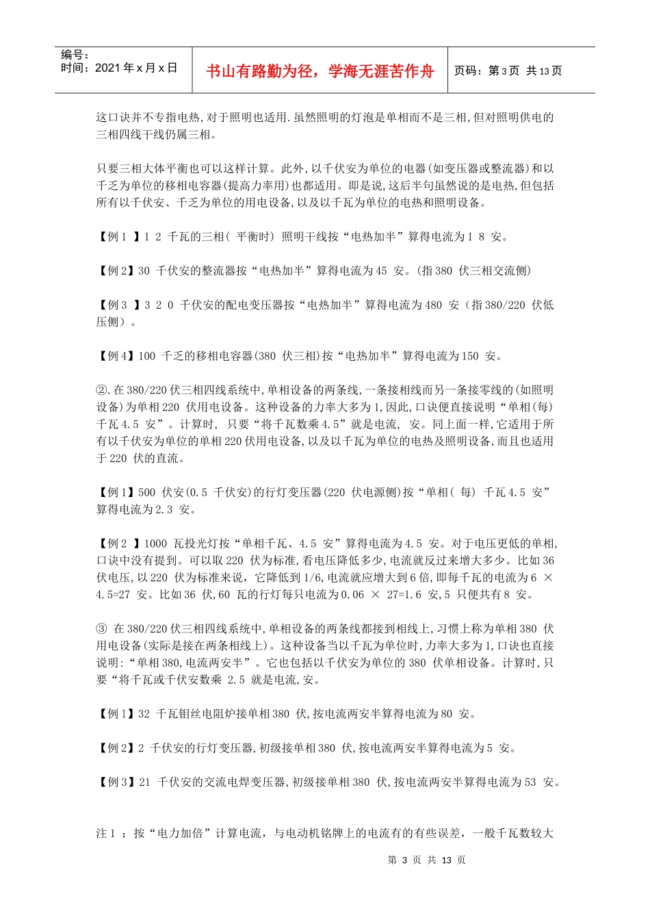 按功率计算电流与导体载流量计算的口诀_第3页