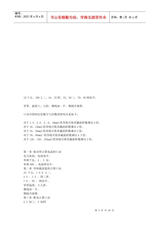 按功率计算电流与导体载流量计算的口诀