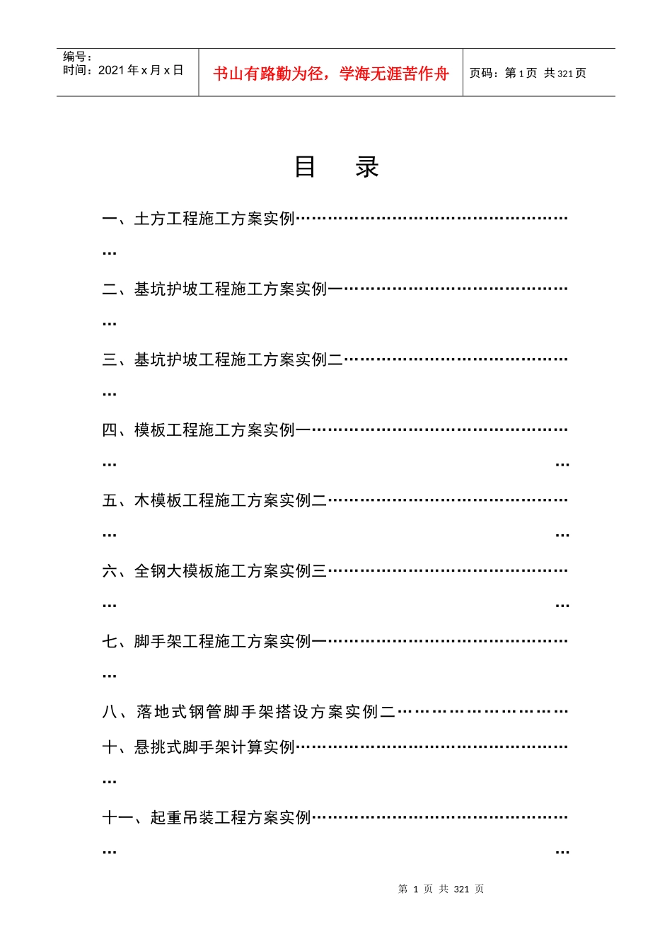 施工现场安全施工九大方案_第1页