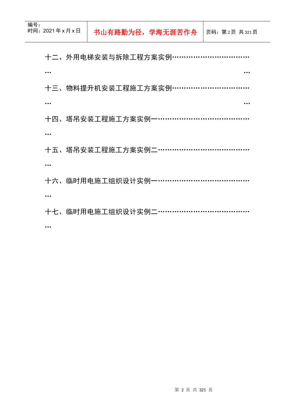 施工现场安全施工九大方案_第2页