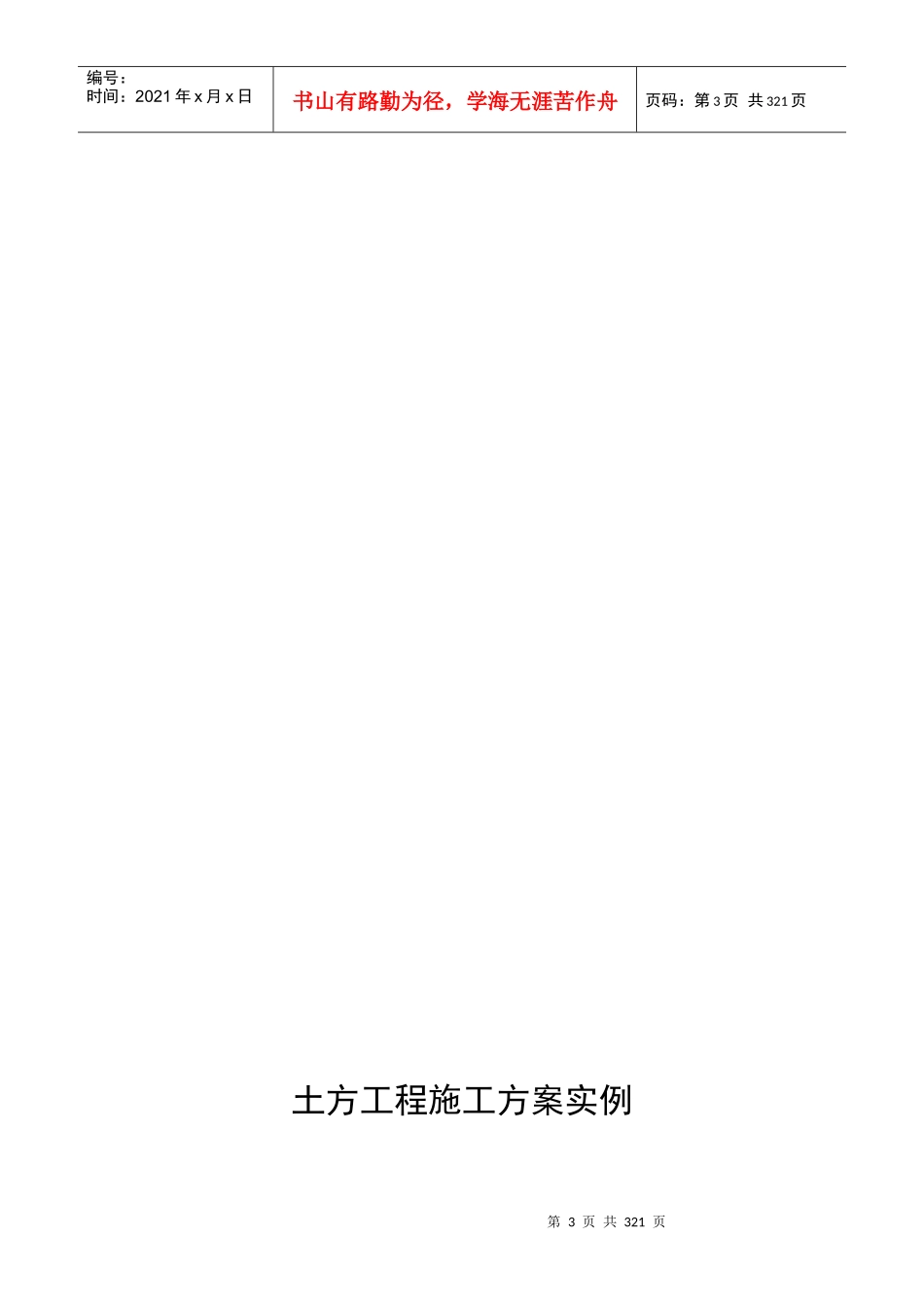 施工现场安全施工九大方案_第3页