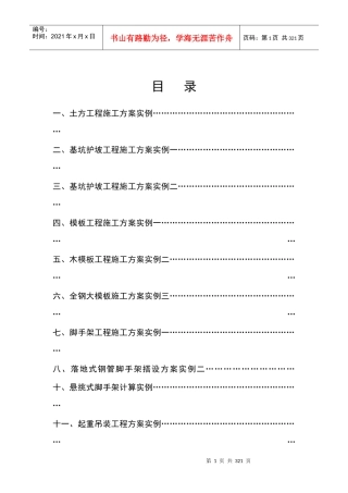 施工现场安全施工九大方案
