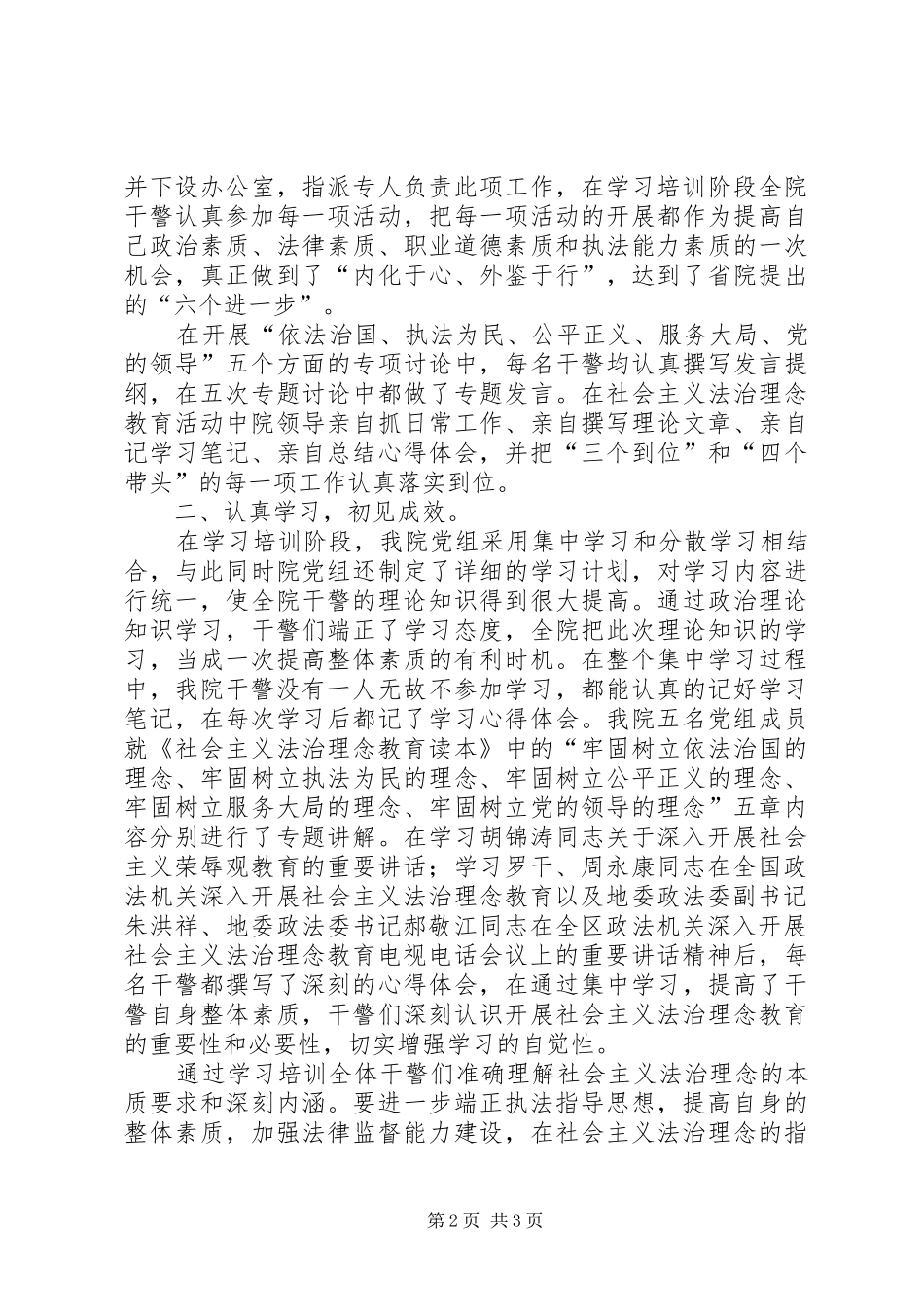 林业检察分院法治理念教育第一阶段工作汇报_第2页