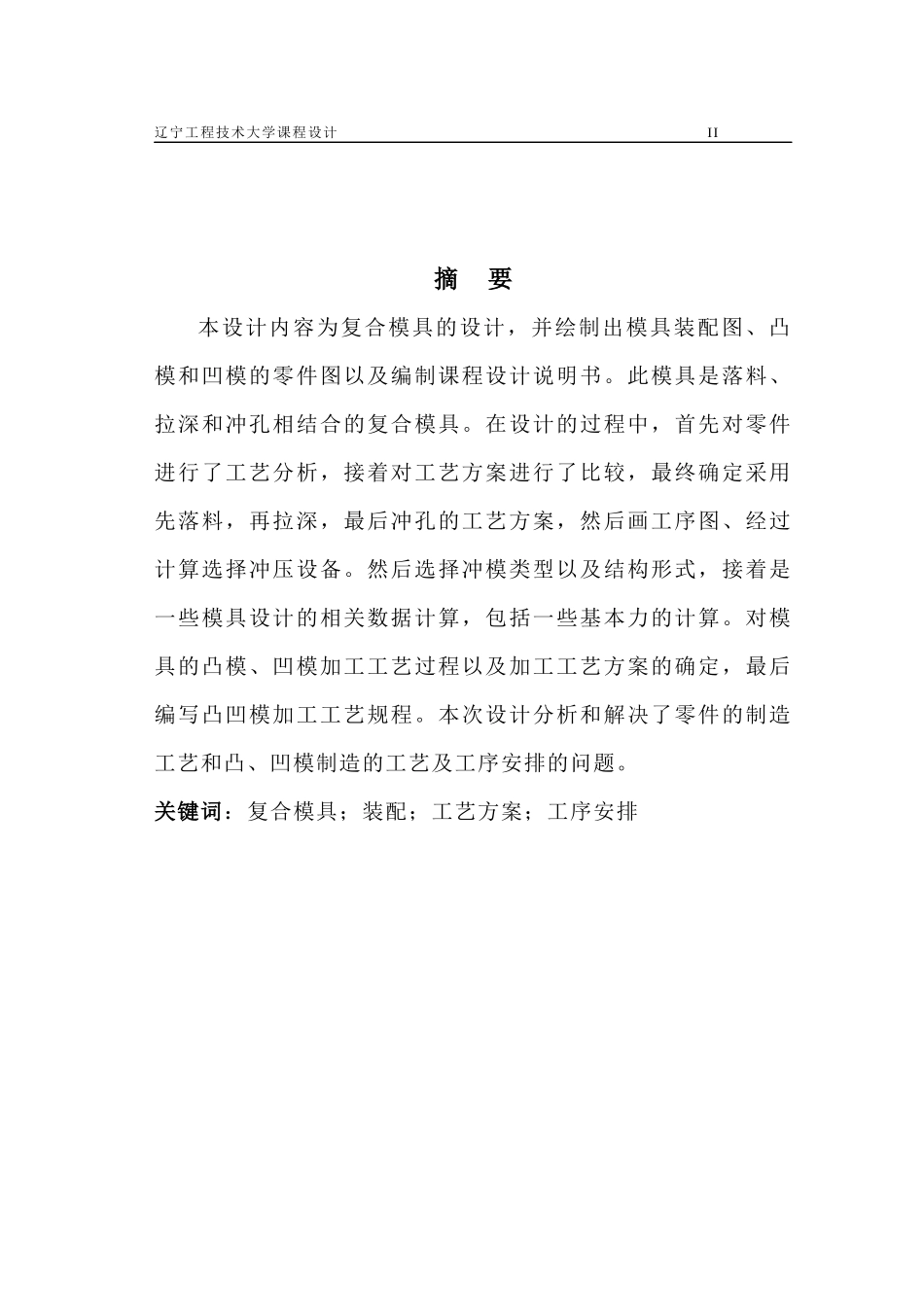 复合模具参数化设计说明书_第3页