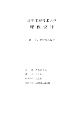 复合模具参数化设计说明书