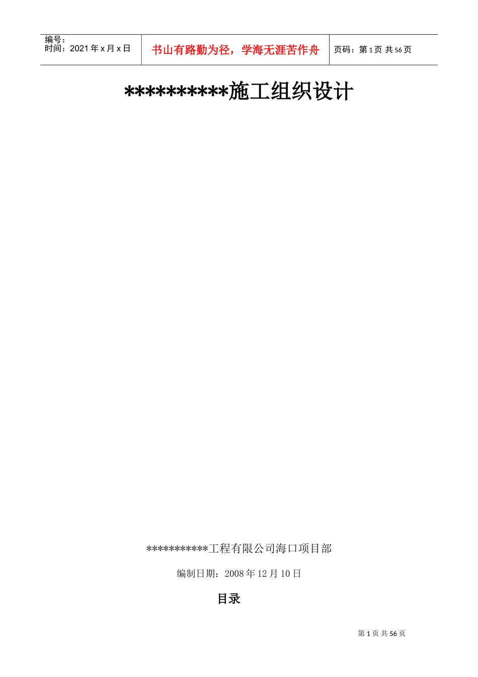 富力盈溪谷A1、A2、B1、B2型别墅总施工组织设计(方案)(DOC55页)_第1页