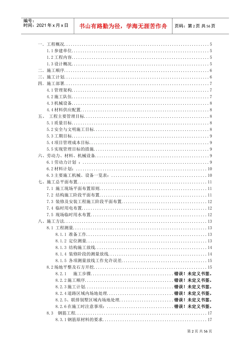 富力盈溪谷A1、A2、B1、B2型别墅总施工组织设计(方案)(DOC55页)_第2页