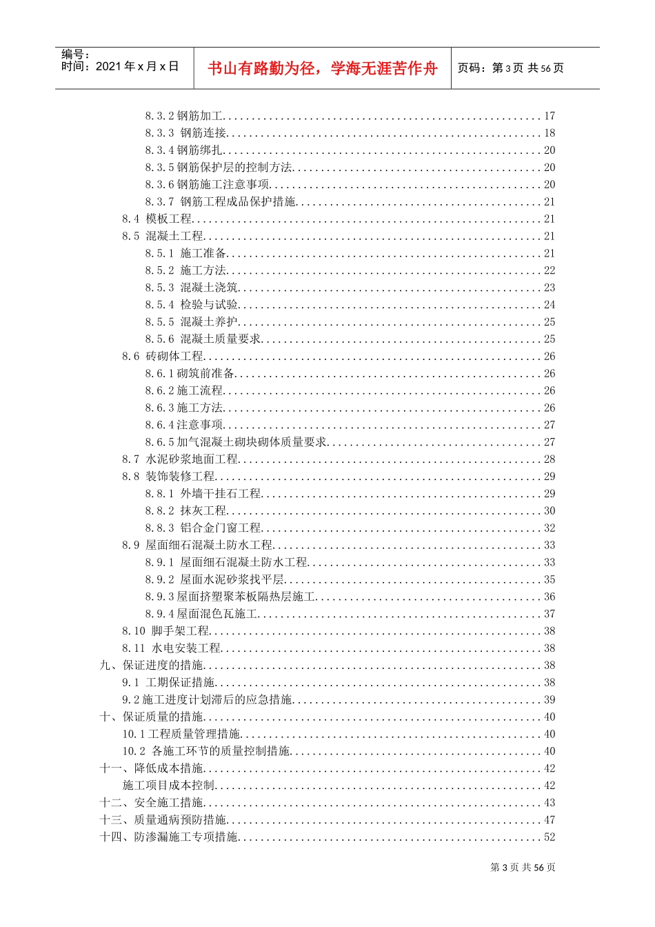 富力盈溪谷A1、A2、B1、B2型别墅总施工组织设计(方案)(DOC55页)_第3页