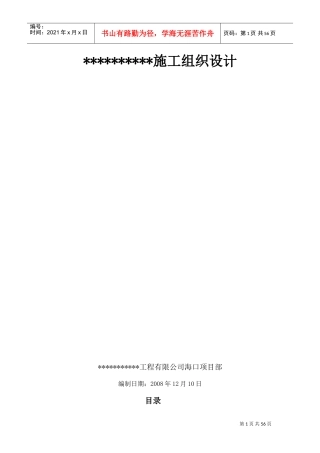 富力盈溪谷A1、A2、B1、B2型别墅总施工组织设计(方案)(DOC55页)