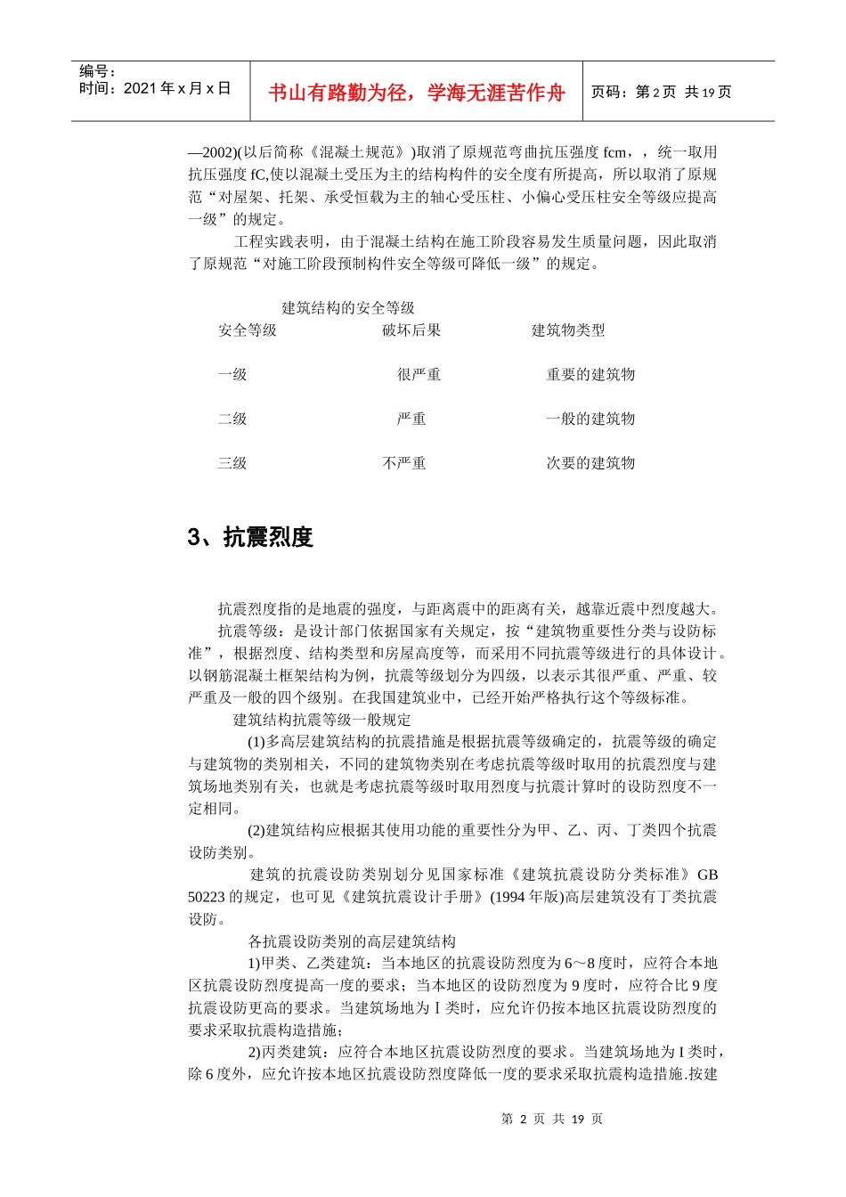 房地产与建筑类知识大汇集_第2页