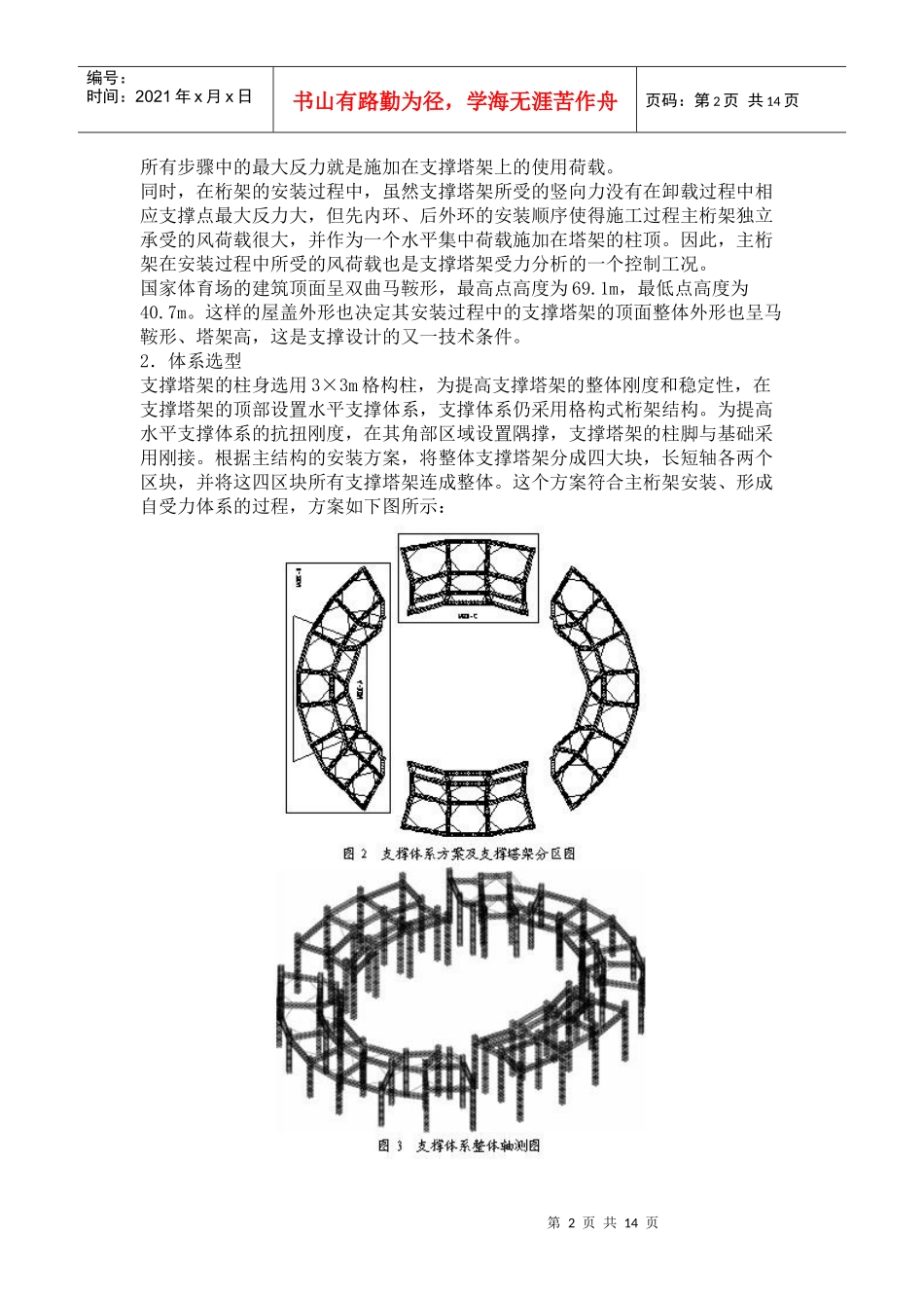 国家体育场(鸟巢)工程钢结构支撑塔架设计_第2页