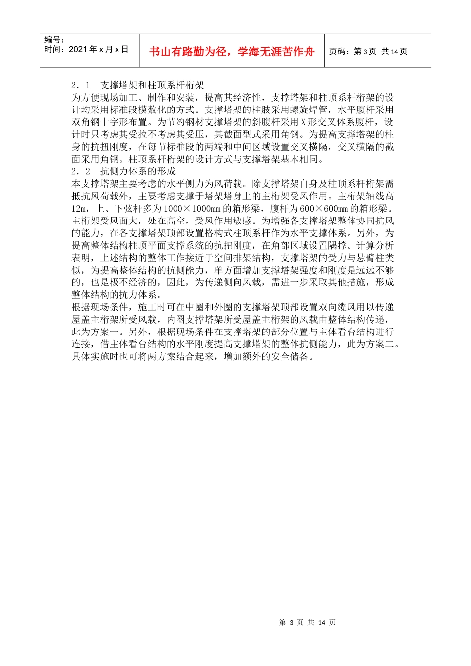 国家体育场(鸟巢)工程钢结构支撑塔架设计_第3页