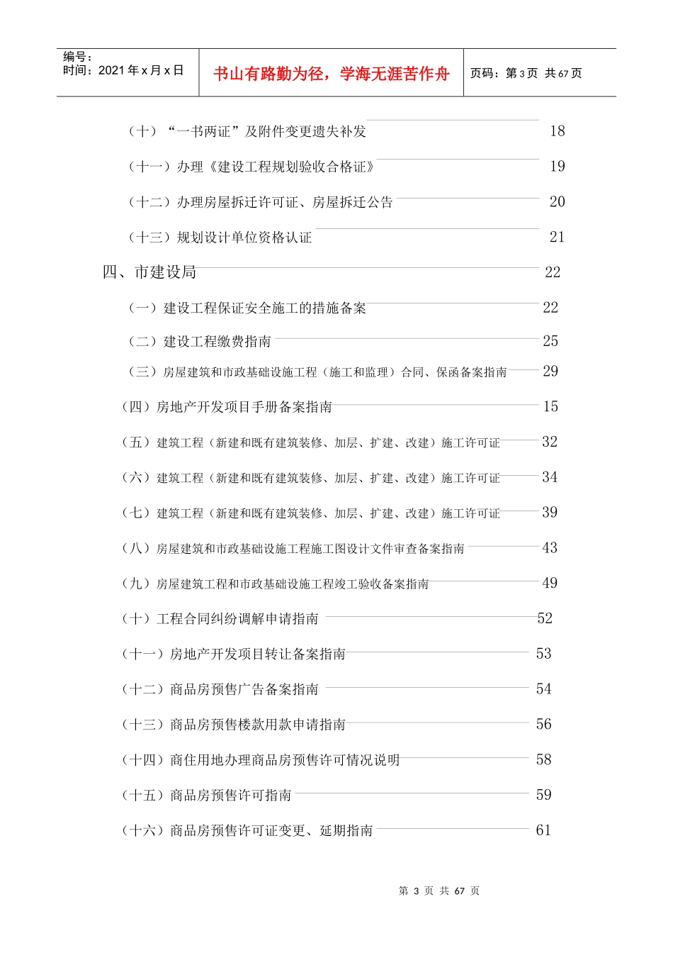 房地产开发报建手册报建手册1(doc941045155833_第3页