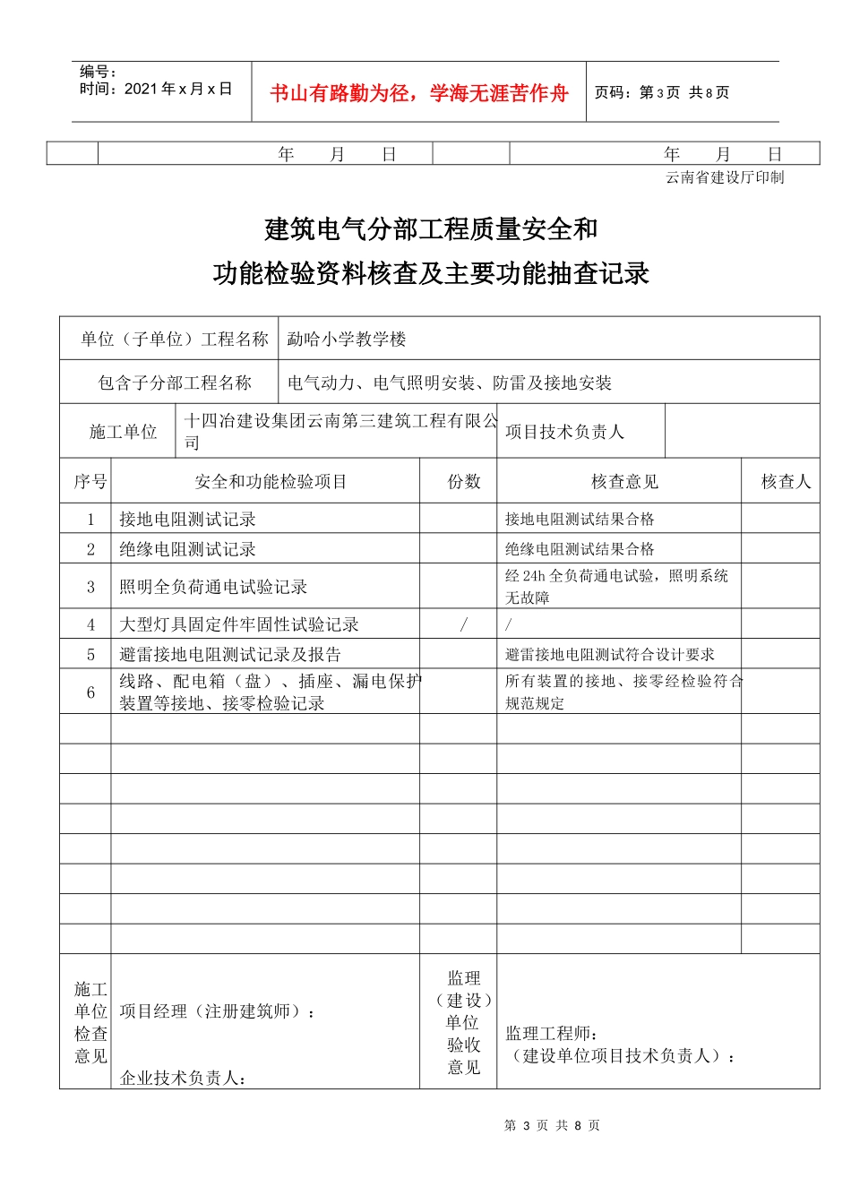建筑电气分项质量验收记录_第3页