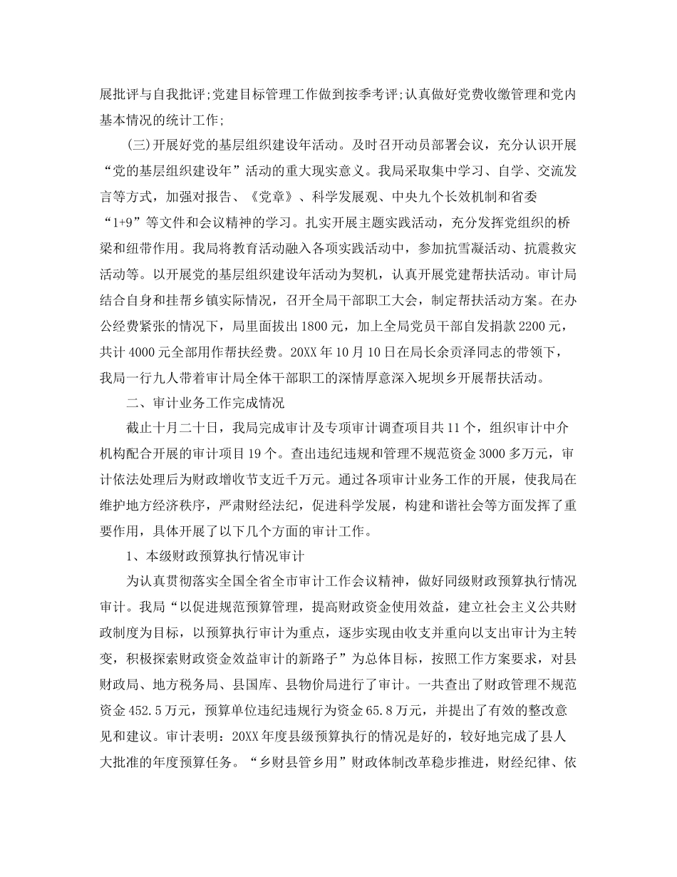 2020年度审计部工作计划 _第2页