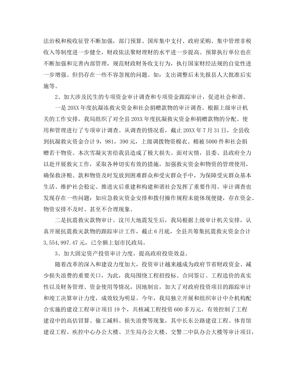 2020年度审计部工作计划 _第3页