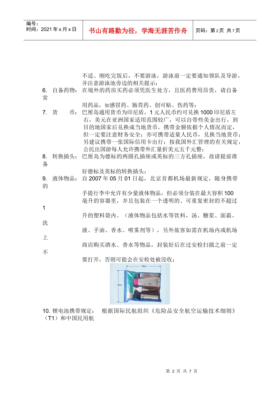 巴厘岛旅游须知_第2页