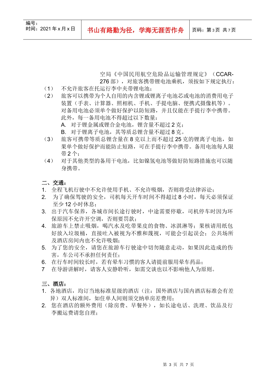 巴厘岛旅游须知_第3页