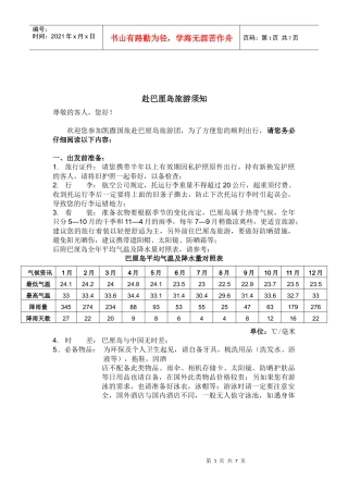 巴厘岛旅游须知