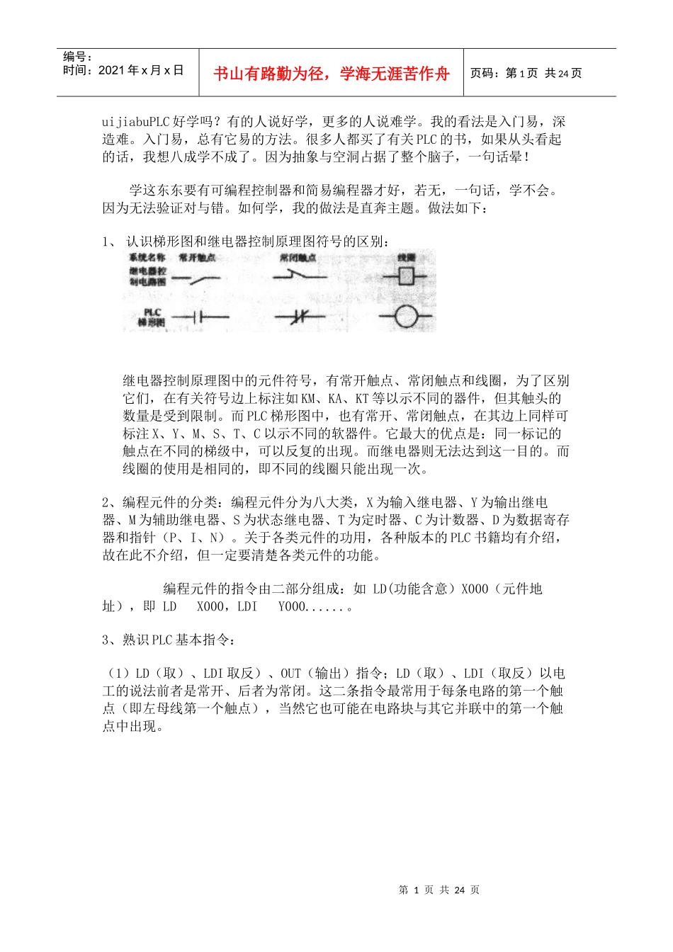数控技术论坛——PLC教程_第1页