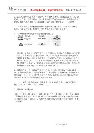 数控技术论坛——PLC教程