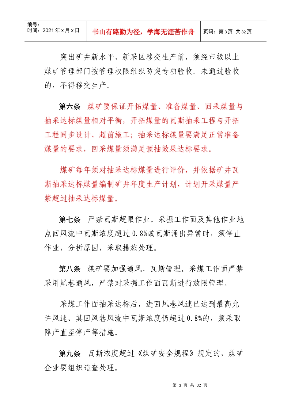 安徽省煤矿瓦斯综合治理与利用办法_第3页