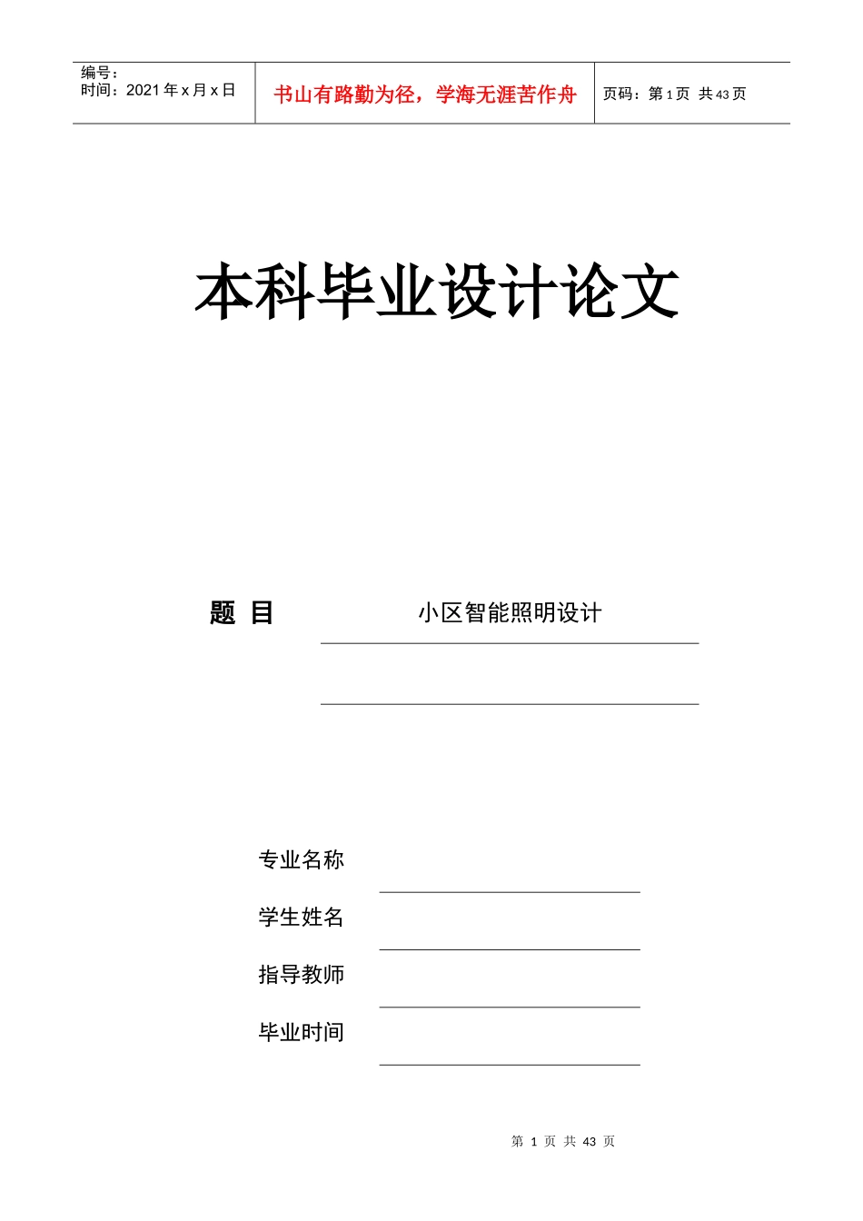 小区智能照明设计_第1页