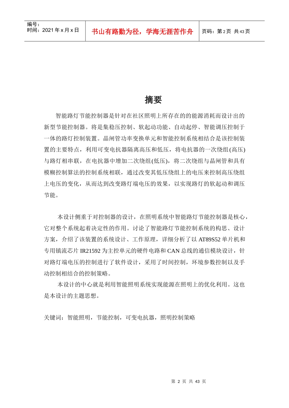 小区智能照明设计_第2页