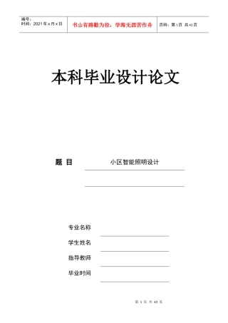 小区智能照明设计