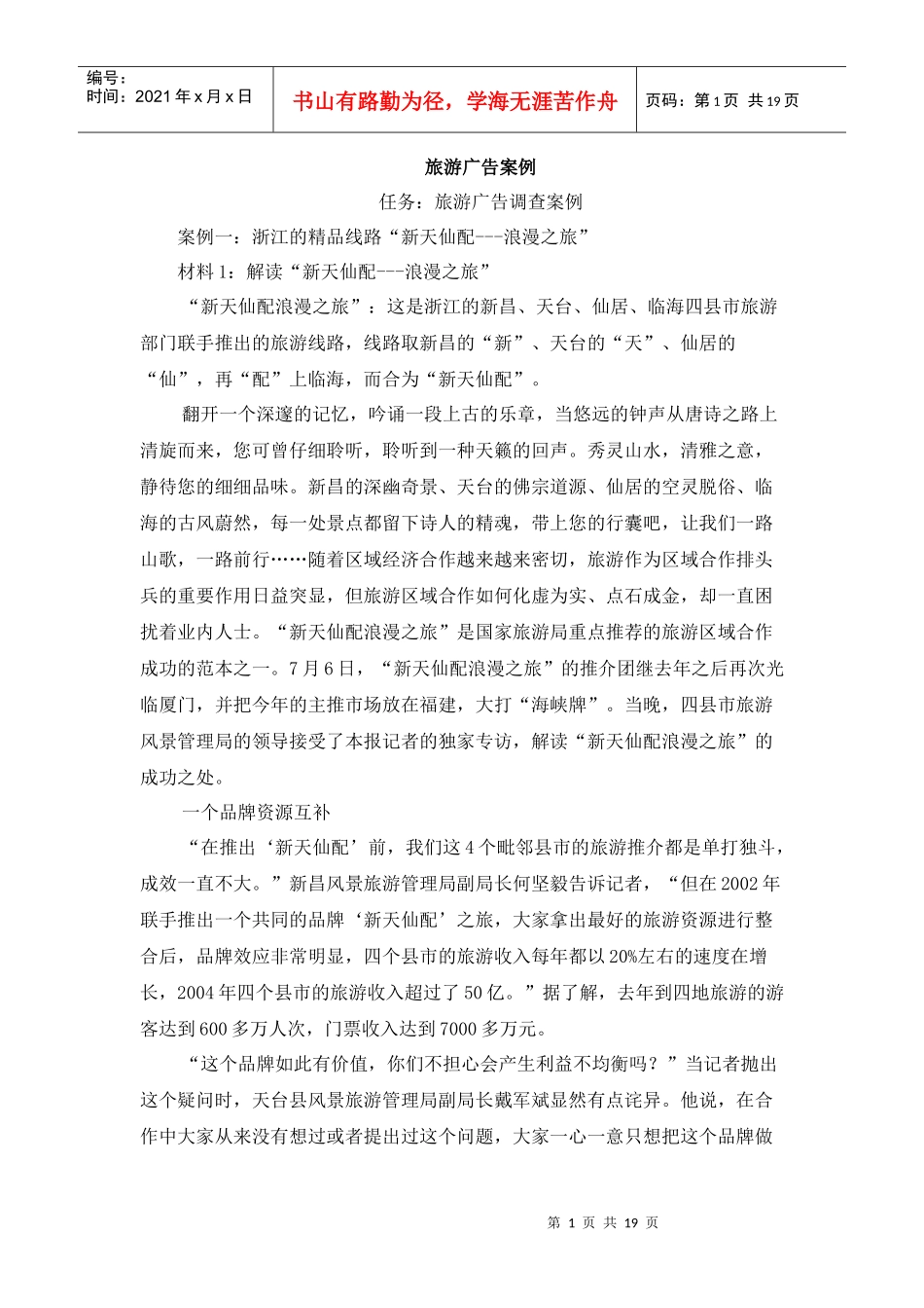 旅游广告案例_第1页