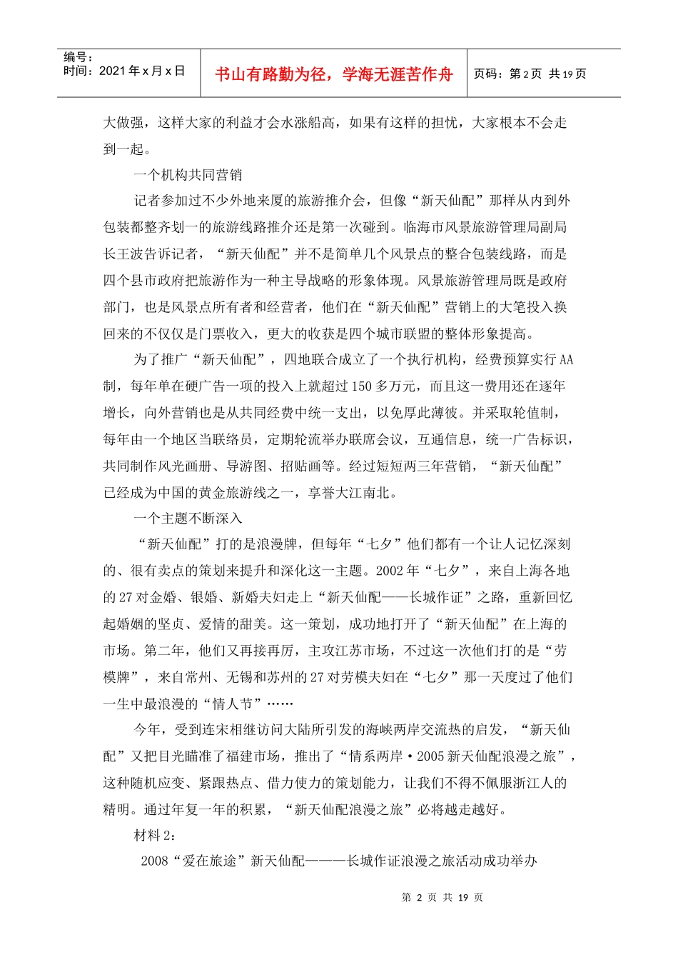 旅游广告案例_第2页