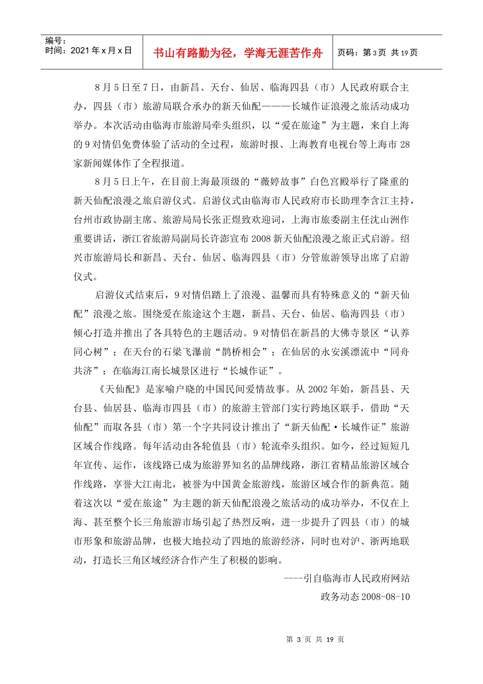 旅游广告案例_第3页