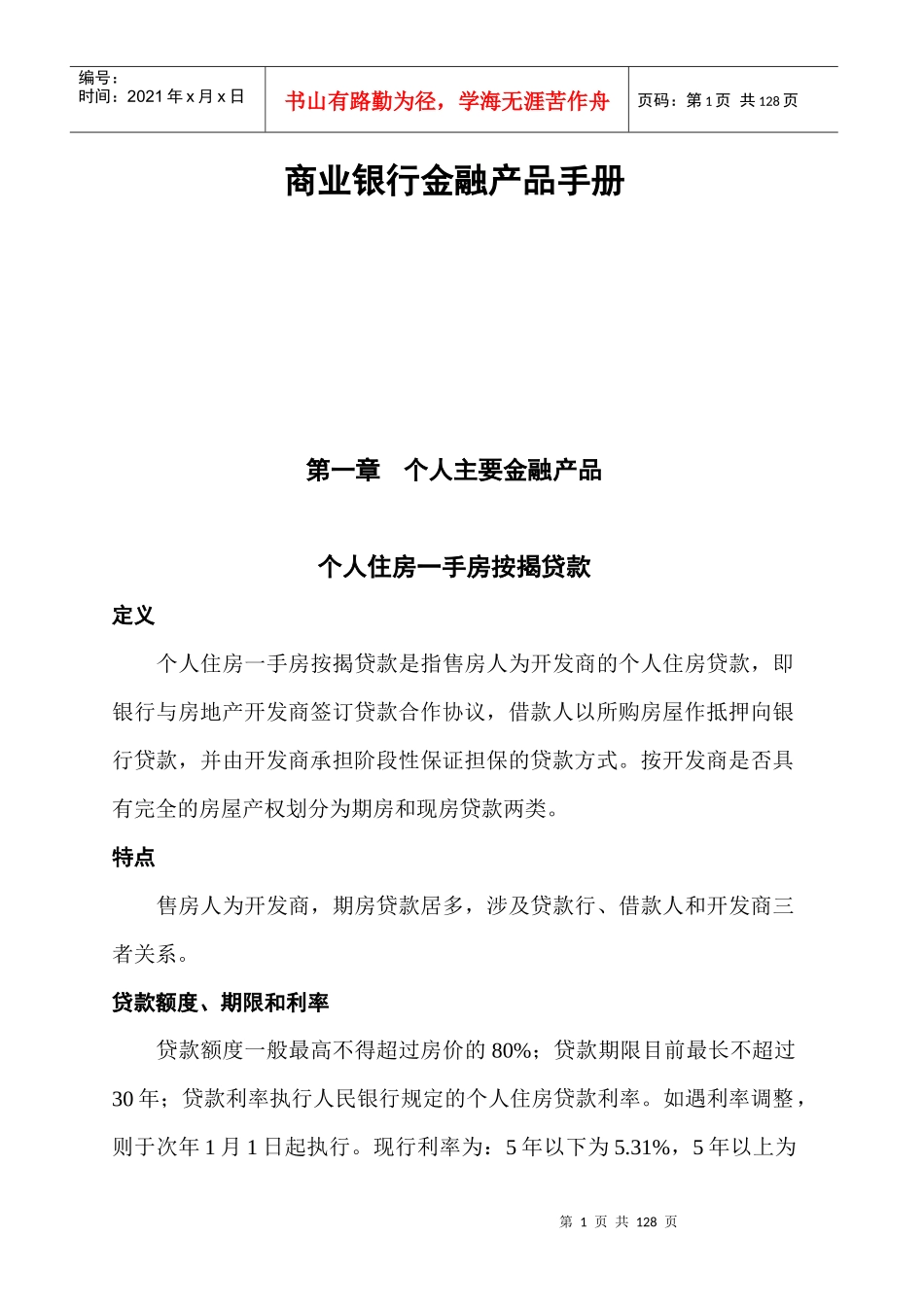 商业银行金融产品手册_第1页