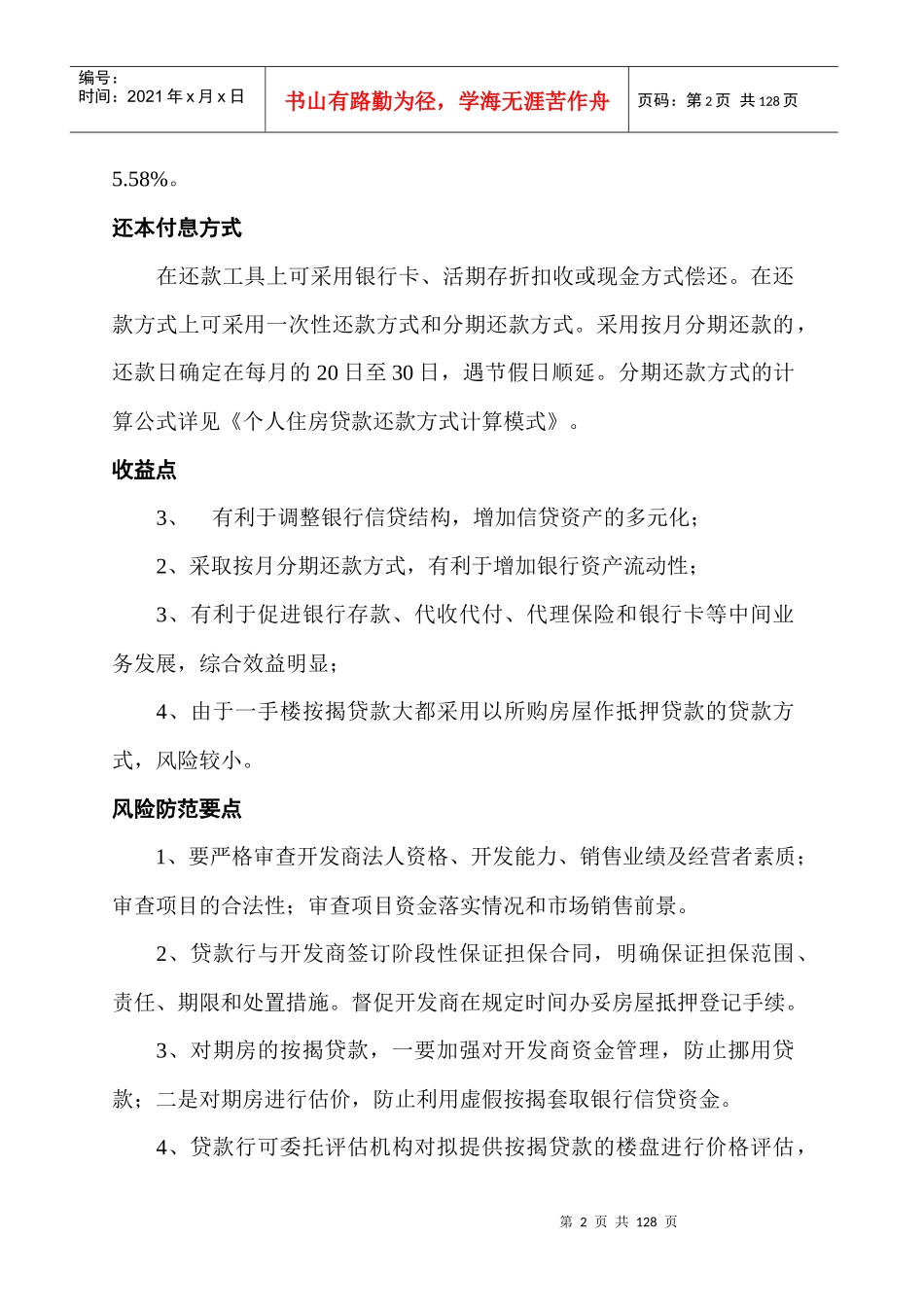 商业银行金融产品手册_第2页